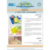 المجلة العربية لنظم المعلومات الجغرافية